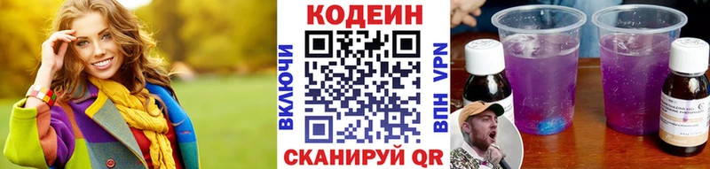 Кодеин Purple Drank  Демидов 